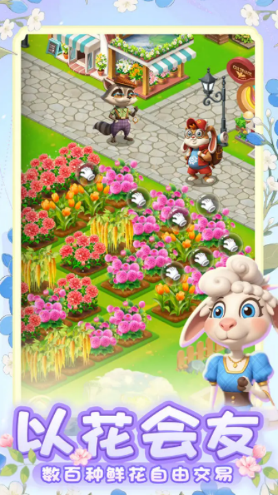 动物花店截图(3)