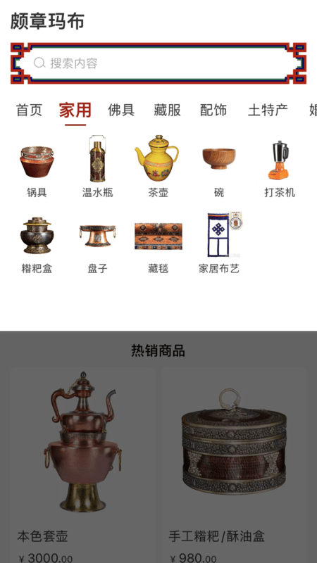 颇章玛布截图(4)