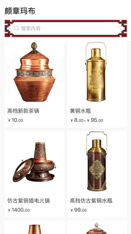 颇章玛布截图(2)