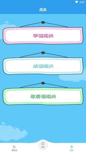 谜语歇后语闯关截图(2)