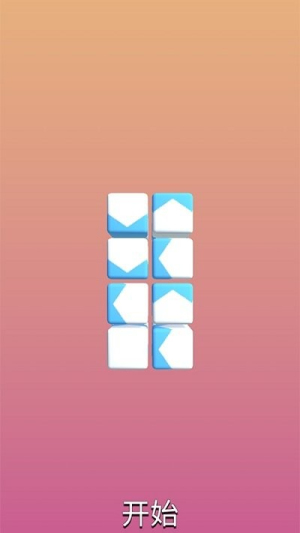九宫格方块爱消除截图(1)