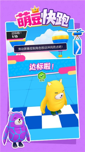 萌豆快跑截图(3)
