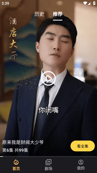 剧宝阁短视频截图(1)