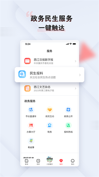 肇庆截图(3)