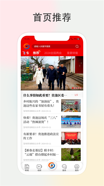 宝地贵池截图(2)