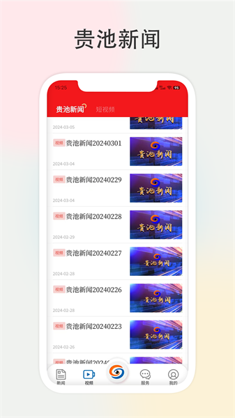 宝地贵池截图(1)