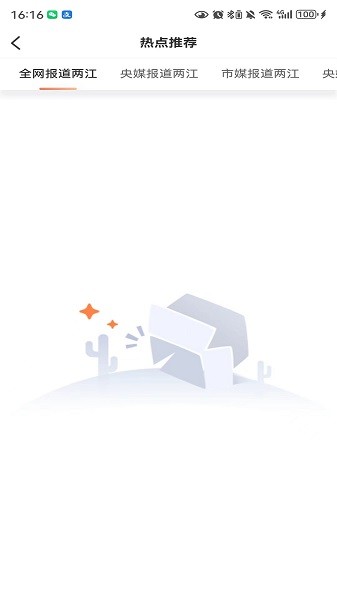 两江融媒截图(3)