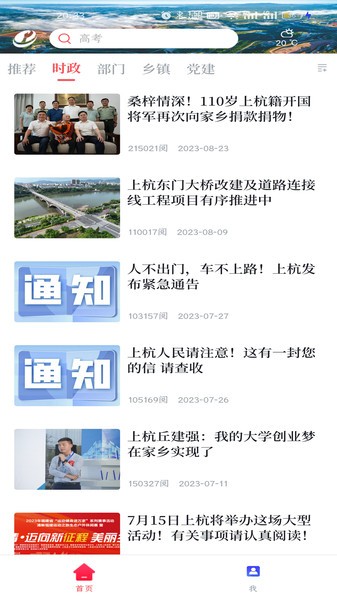 上杭融媒截图(2)