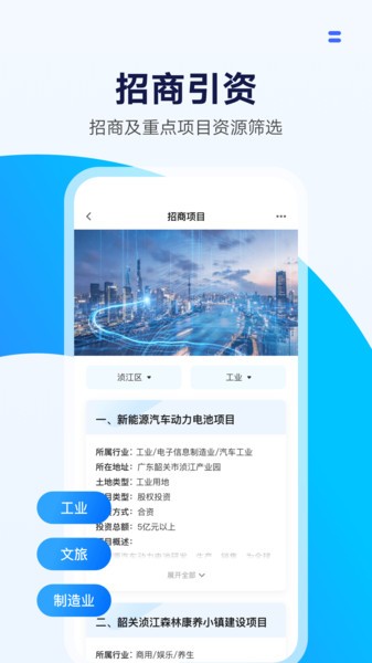 湾区商务截图(2)