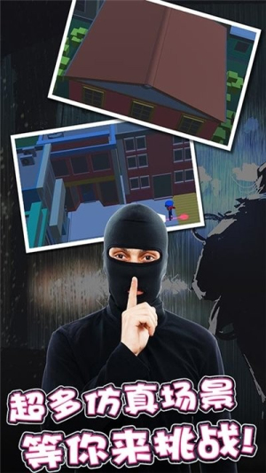 小偷别想溜截图(1)