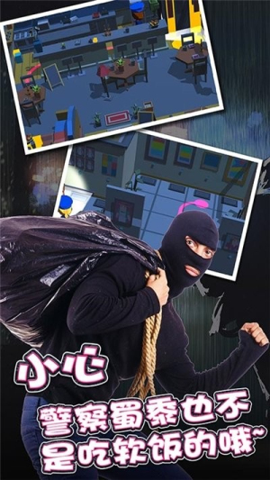小偷别想溜截图(3)