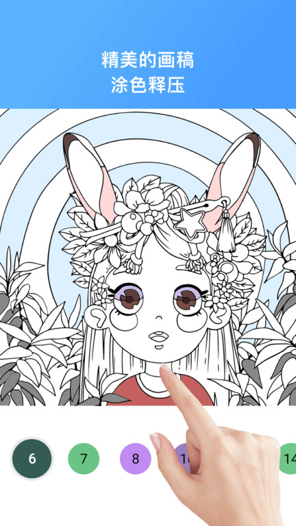 paint数字填色截图(3)