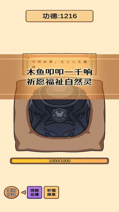 赛博木鱼截图(1)