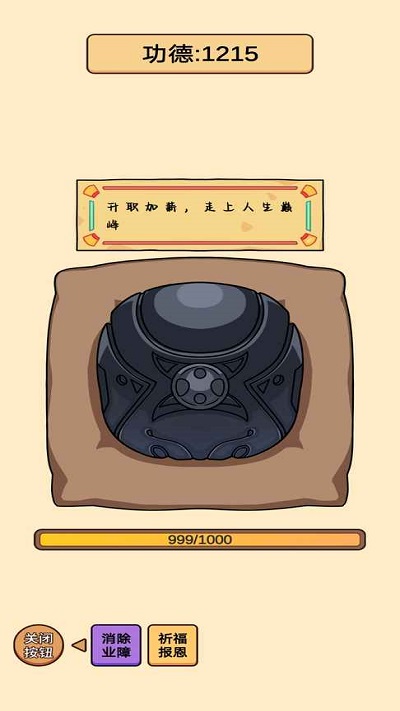 赛博木鱼截图(3)