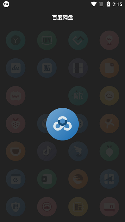 以墨图标包截图(1)