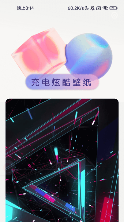 充电伴侣截图(1)