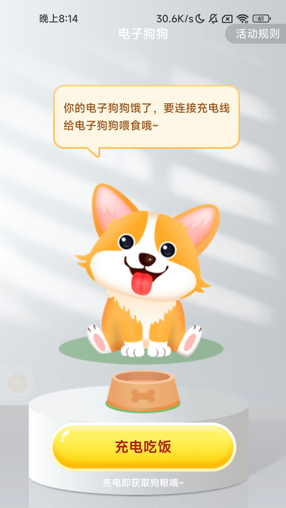 充电伴侣截图(4)