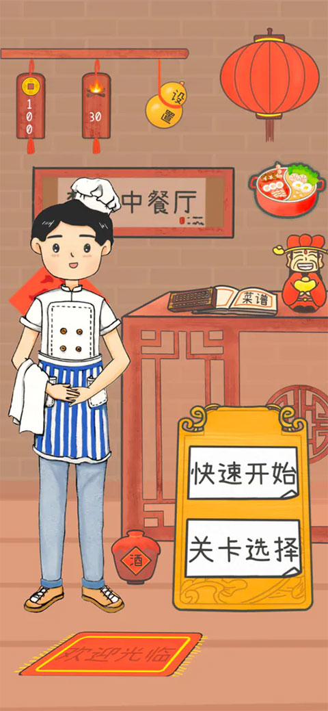 梦想中餐厅截图(1)