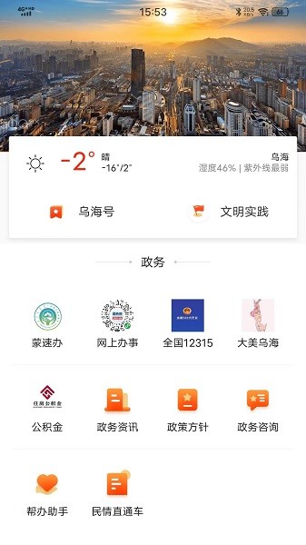 乌海融媒截图(1)