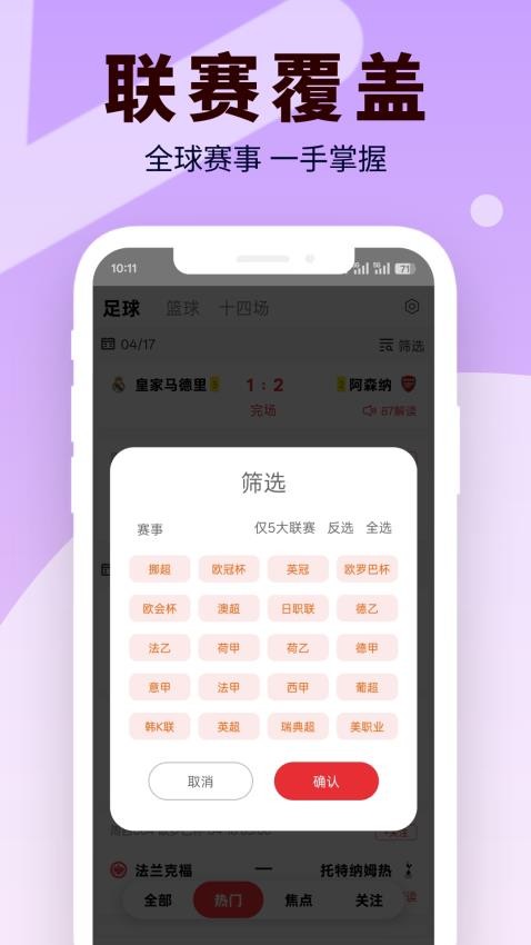 足篮比分截图(1)