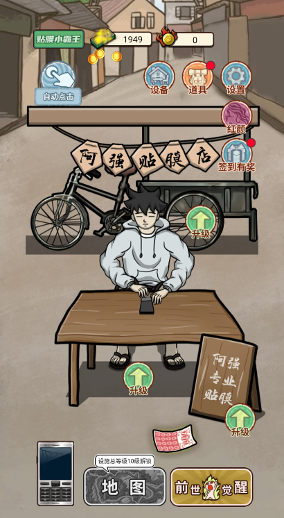 逆袭之觉醒重生截图(3)