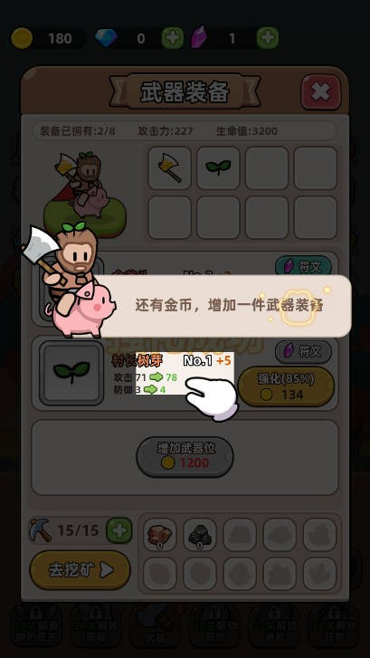 开局爆装备截图(3)