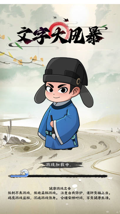 文字大风暴截图(3)