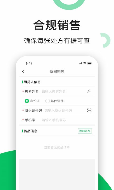 易健康云药房截图(3)