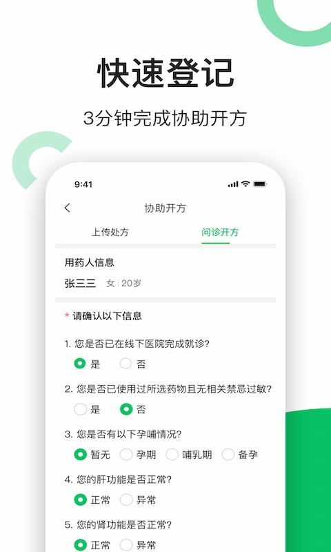 易健康云药房截图(2)