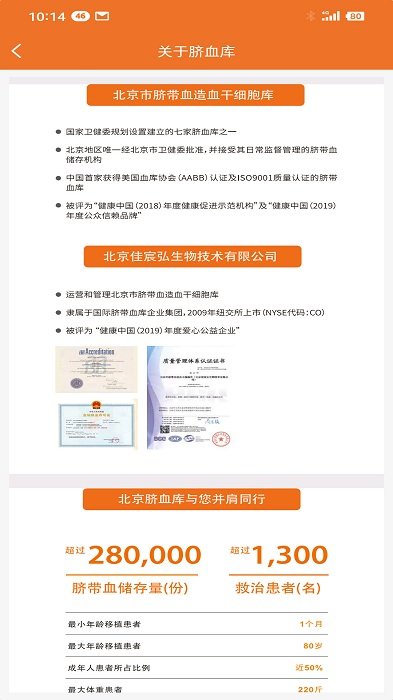 北京市脐血库截图(3)