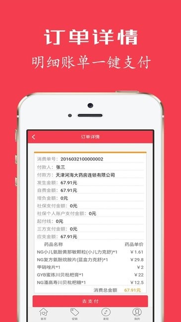 健康优加截图(2)