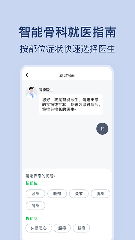 骨科医院挂号网截图(2)