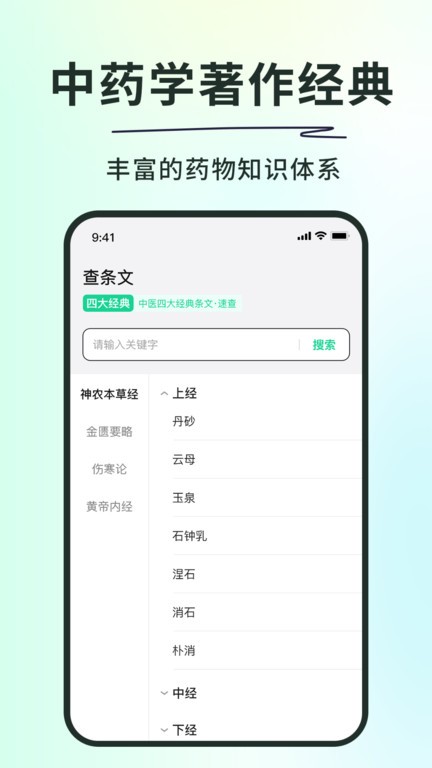 神农本草经掌上通截图(3)