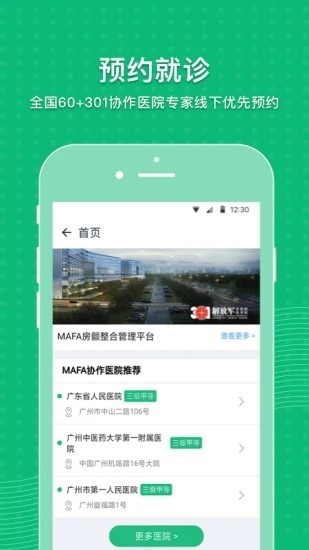 MAFA心健康截图(2)