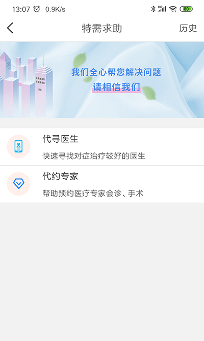 伊键通医截图(2)