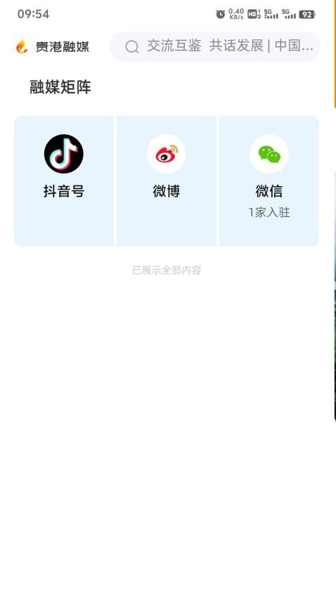 贵港融媒截图(2)