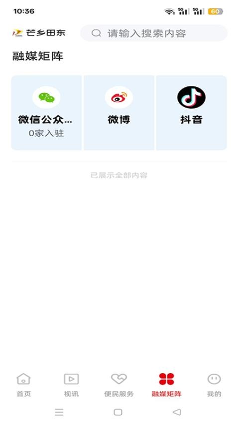 芒乡田东截图(1)