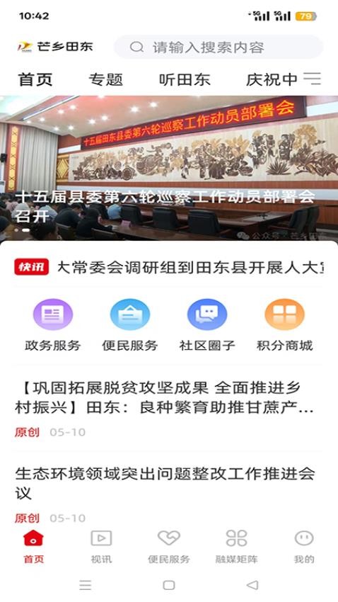 芒乡田东截图(4)