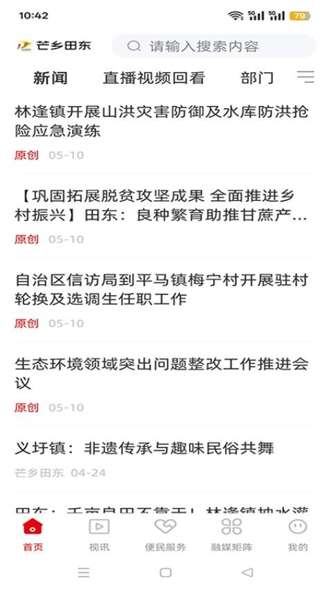 芒乡田东截图(3)