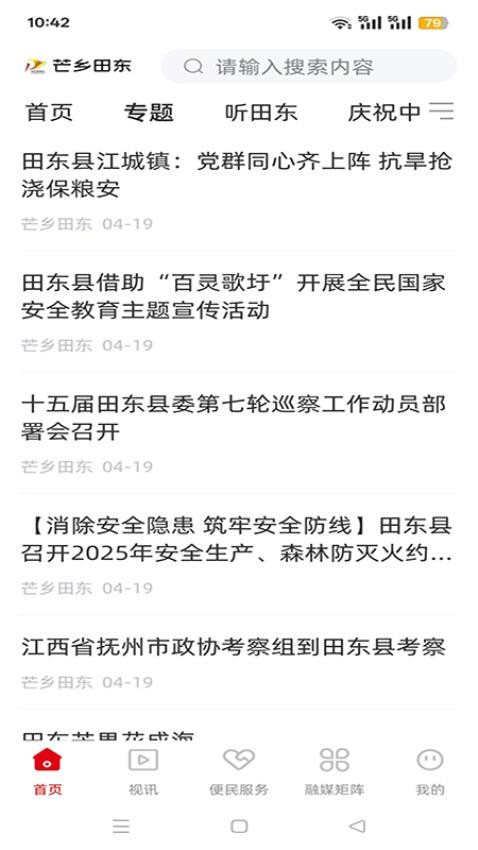 芒乡田东截图(2)