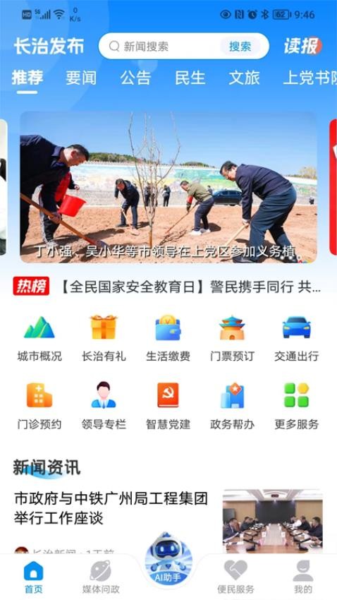 长治发布截图(1)