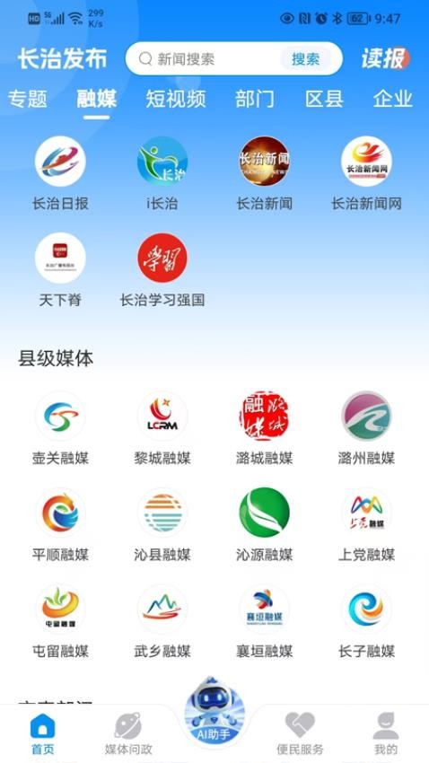 长治发布截图(4)