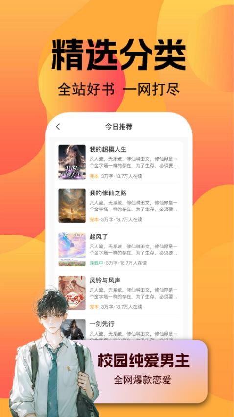 小说免费听截图(1)