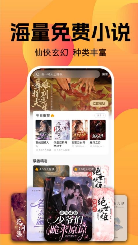 小说免费听截图(2)