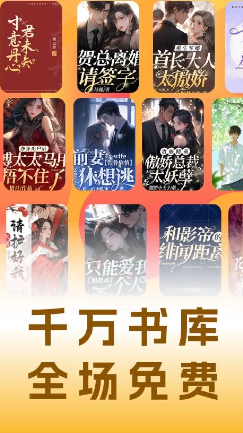 小说免费听截图(3)