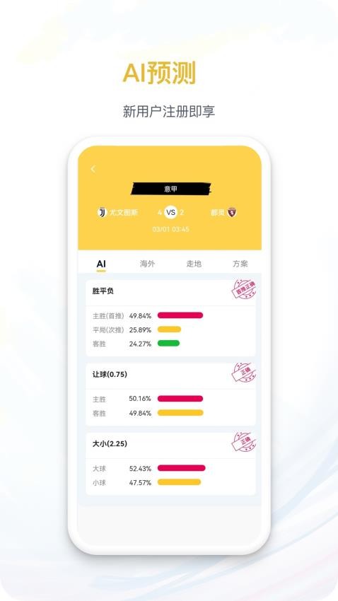 马上体育截图(3)