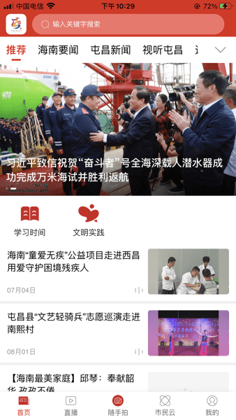 屯昌发布截图(1)