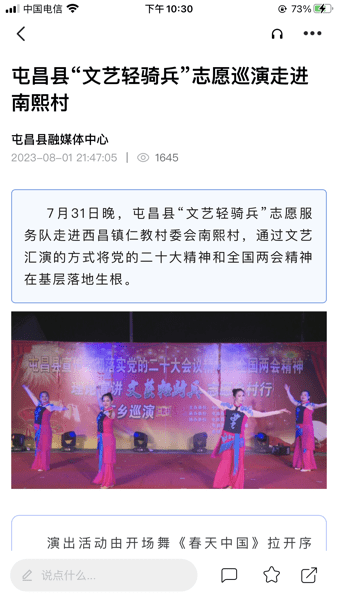 屯昌发布截图(3)