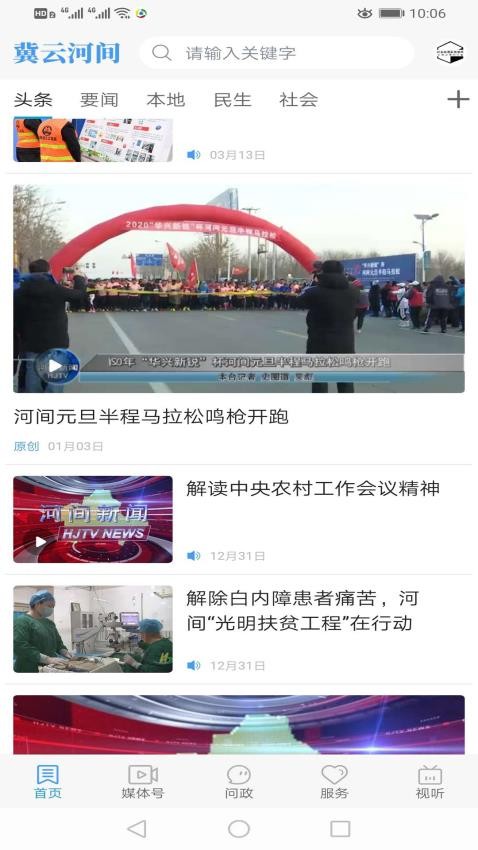 冀云河间截图(5)