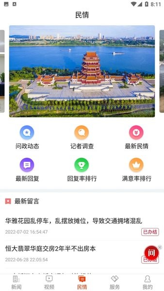 新湘潭截图(1)